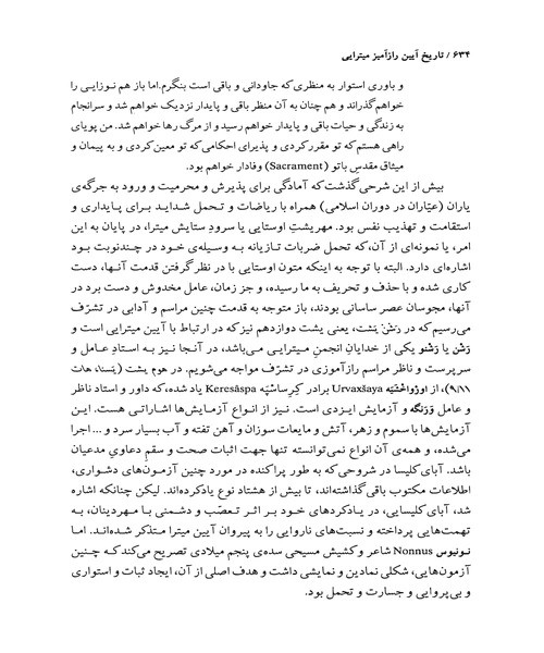 ایین مهر جلد دوم - نمونه چهارم - جزیره کتاب های الکترونیکی